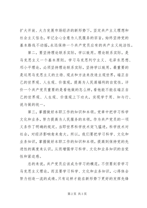 学习两会报告精神心得体会：努力向党员同志看齐.docx