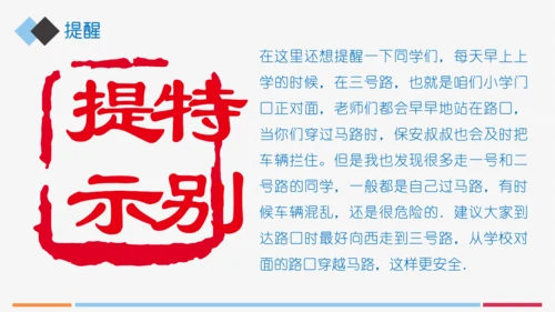 小学生交通安全知识讲座通用PPT模板