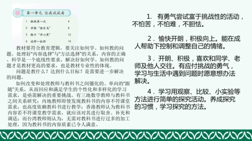 人教部编二下道德与法治教材解读