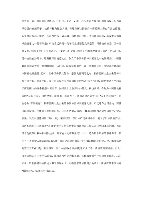 衡山文化遗产特点与价值民俗文化论文