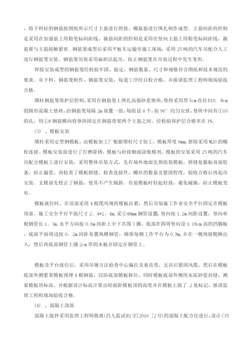 墩柱首件工程施工总结报告(上传).docx