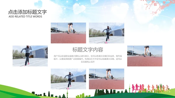 绿色城市马拉松全民健身跑步PPT模板