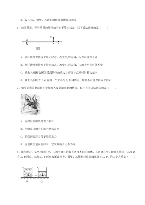 第二次月考滚动检测卷-重庆市江津田家炳中学物理八年级下册期末考试专项训练试题（解析版）.docx