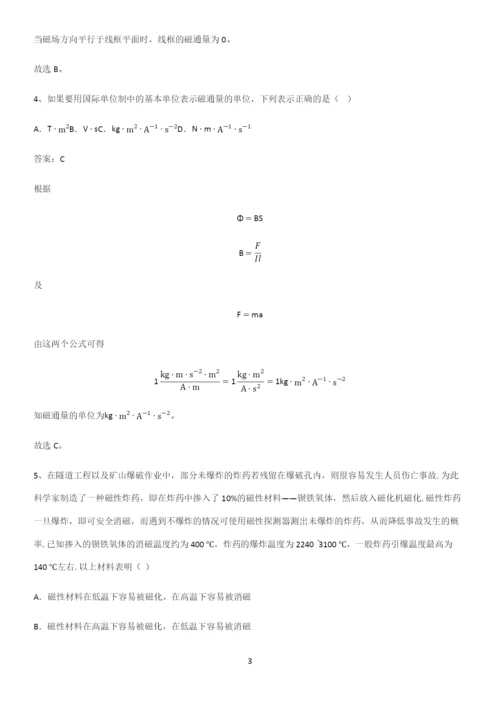 通用版带答案高中物理必修三第十三章电磁感应与电磁波初步微公式版知识点汇总.docx