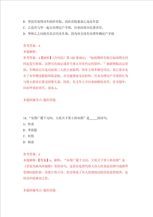 福建福州鼓楼区东街街道公开招聘综治办工作人员1人模拟卷第29套