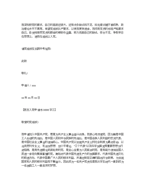 医生入党申请书3000字