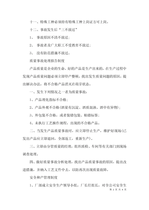 （精选）工厂安全生产规章制度.docx