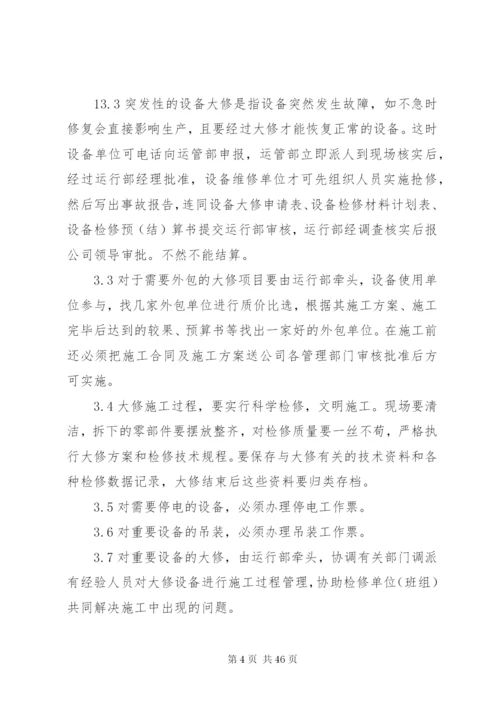 大修厂管理制度.docx