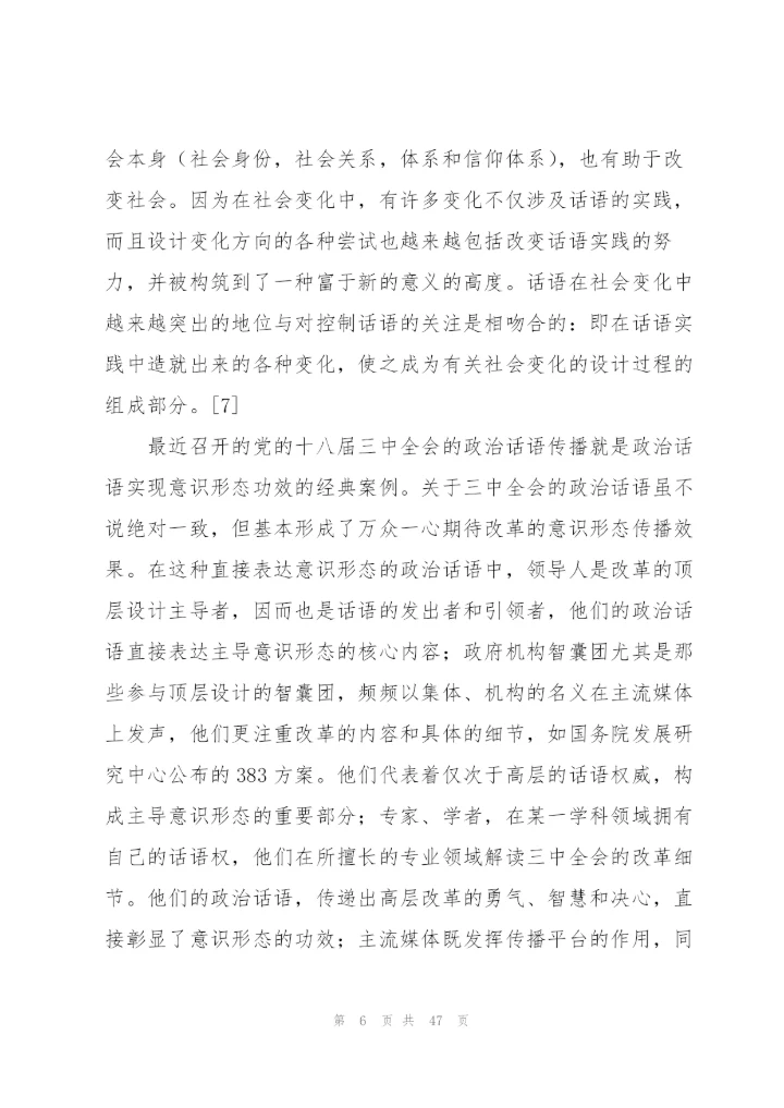 意识形态谈话范文(通用15篇).docx