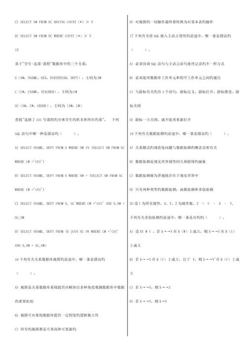 2023年历年计算机等级考试四级数据库工程师真题.docx