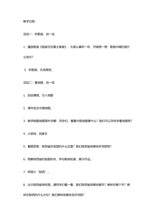 2023年未来版四年级品德与社会下册全册教案.docx