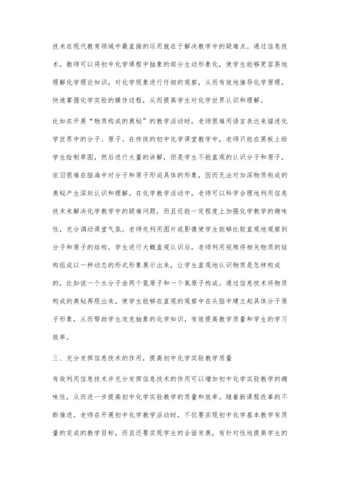 新课标下信息化教学提升化学课堂的趣味性.docx