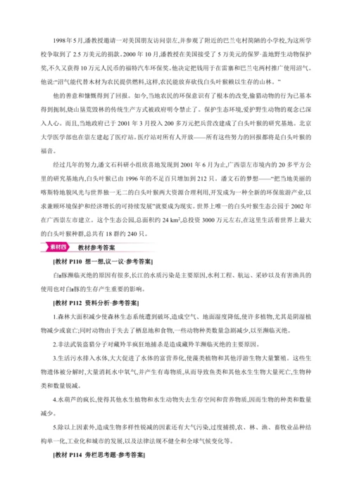 6.3保护生物的多样性【2024秋人教八上生物精彩课堂（素材+教案+导学案）】