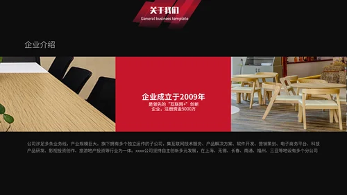 红黑简约商务企业宣传通用PPT模板
