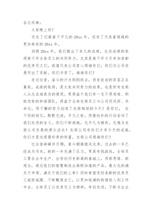 优秀员工颁奖词.docx