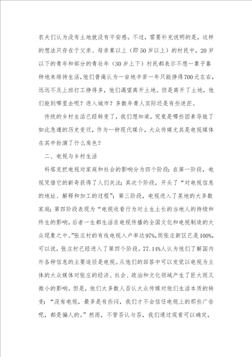 大众传媒与“新农村的文化重建对江苏省灌南县李集乡张庄村的社会调查
