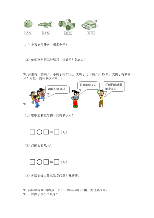 二年级上册数学应用题100道附答案【达标题】.docx