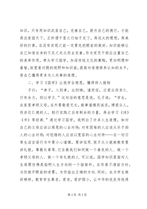 实施“国学教育”的几点体会 (3).docx