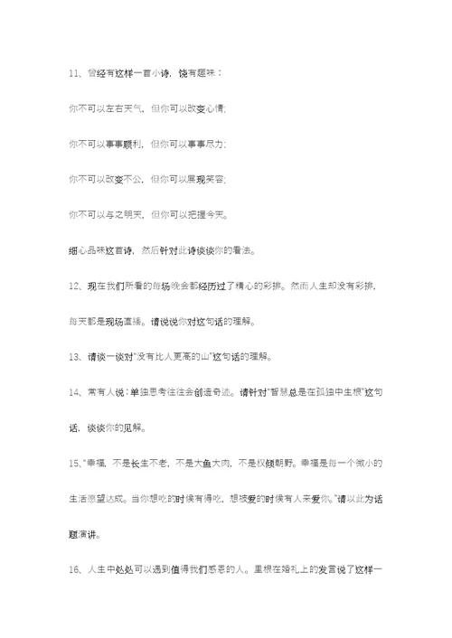 即兴演讲稿的题目供参考