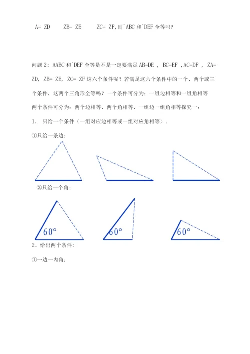 11.2全等三角形的判定sss教案.docx