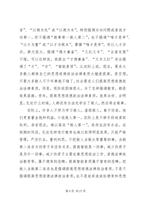 勤于学习加强修养不断提高思想道德素质.docx