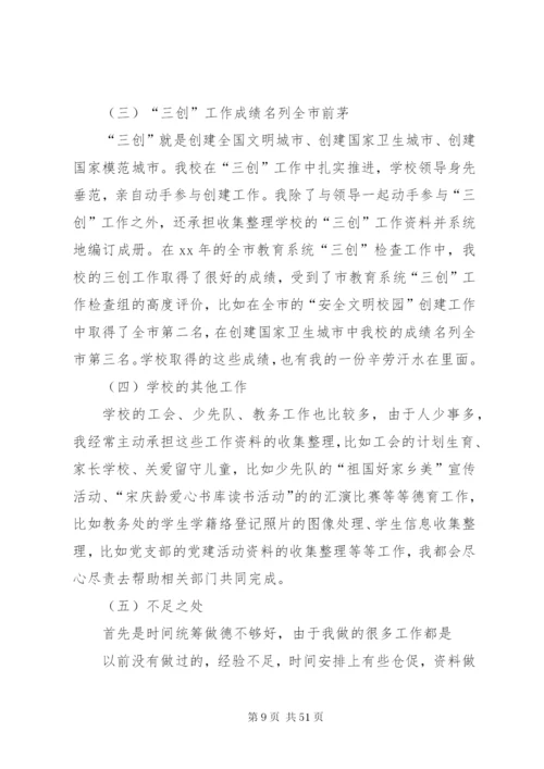 学校中层干部工作总结[范文].docx