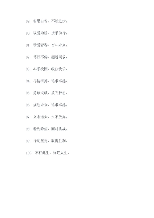 小学三年级班级口号霸气