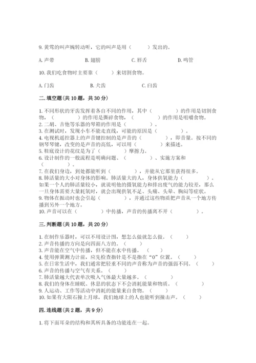 教科版四年级上册科学期末测试卷附参考答案ab卷.docx