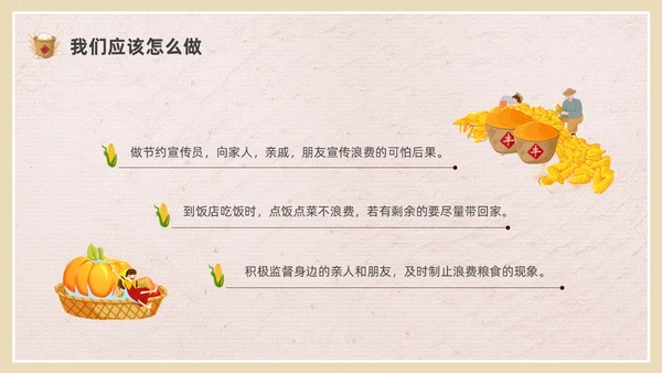 彩色简约插画节约粮食主题班会PPT课件世界粮食日