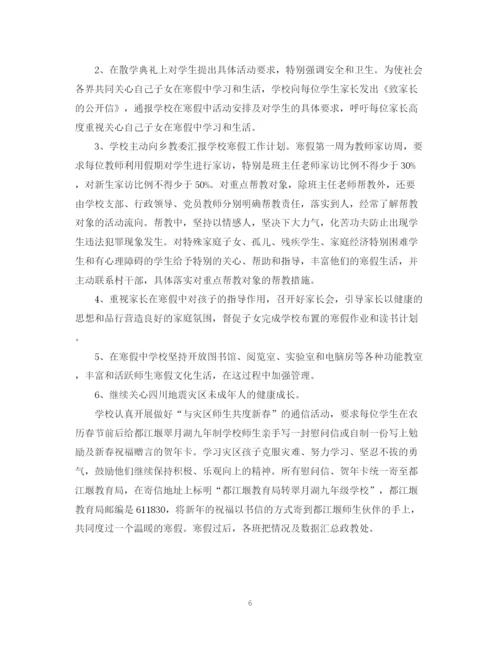 精编之学校下半年工作计划范文3.docx