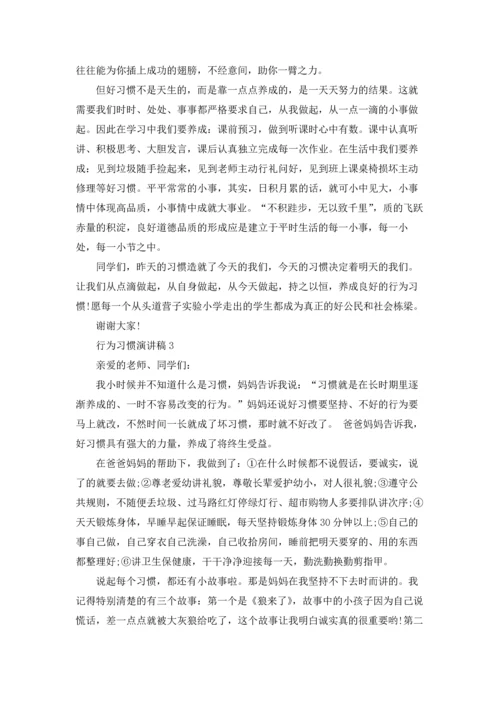 行为习惯演讲稿15篇.docx