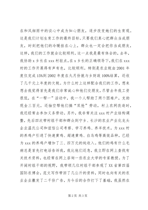 竞聘机关中层演讲稿(计划生育) (6).docx