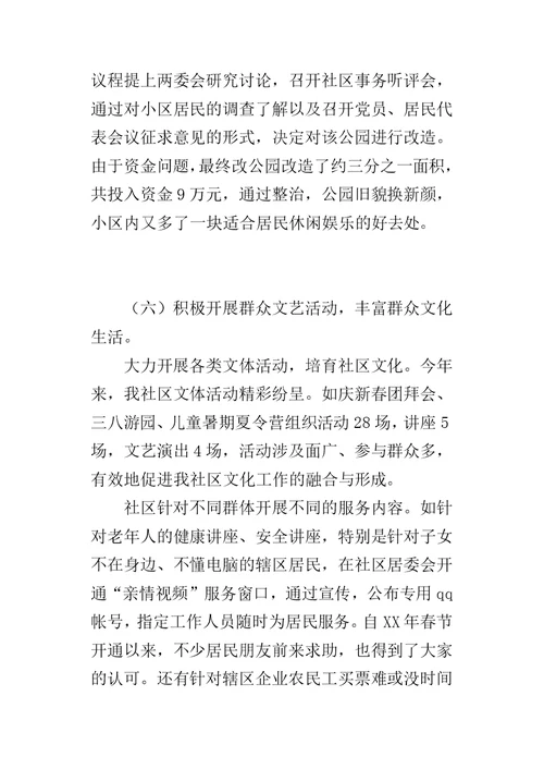 社区居委会工作总结2