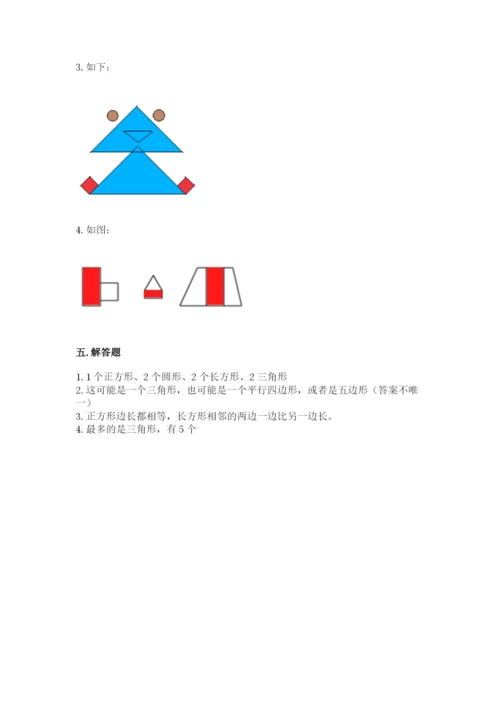 西师大版一年级下册数学第三单元 认识图形 测试卷精品【网校专用】.docx