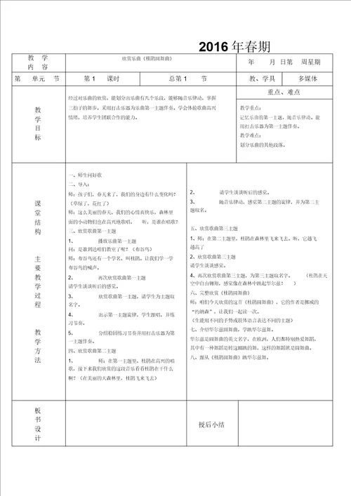 人音版一年级下册音乐全册教案136课时完美版介绍