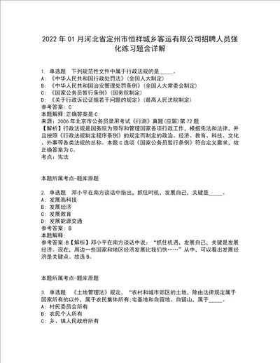 2022年01月河北省定州市恒祥城乡客运有限公司招聘人员强化练习题含详解1