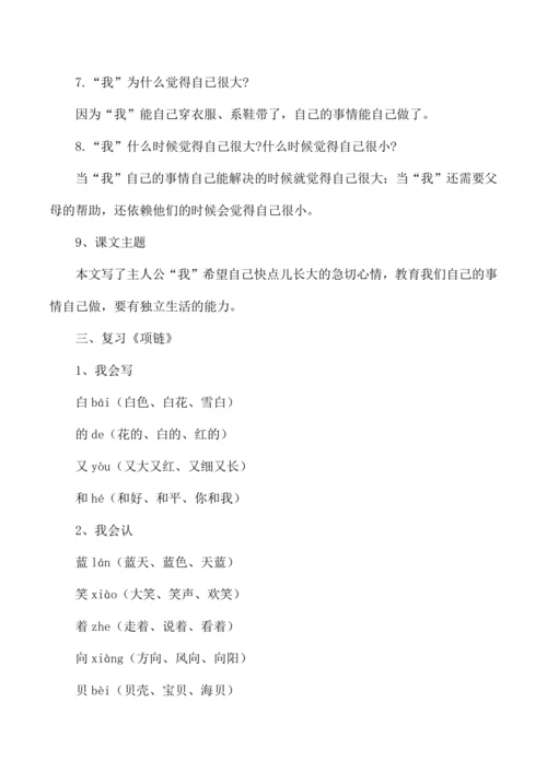 2024新一年级语文上册第七单元复习  教案