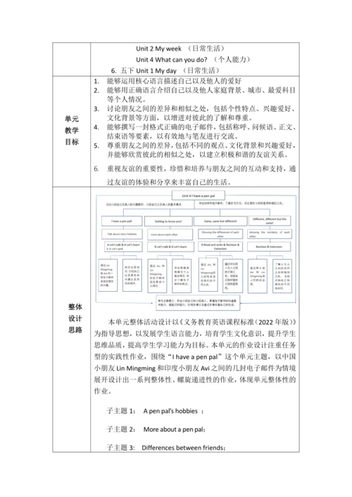 PEP 六上Unit 4 I have a pen pal 作业设计