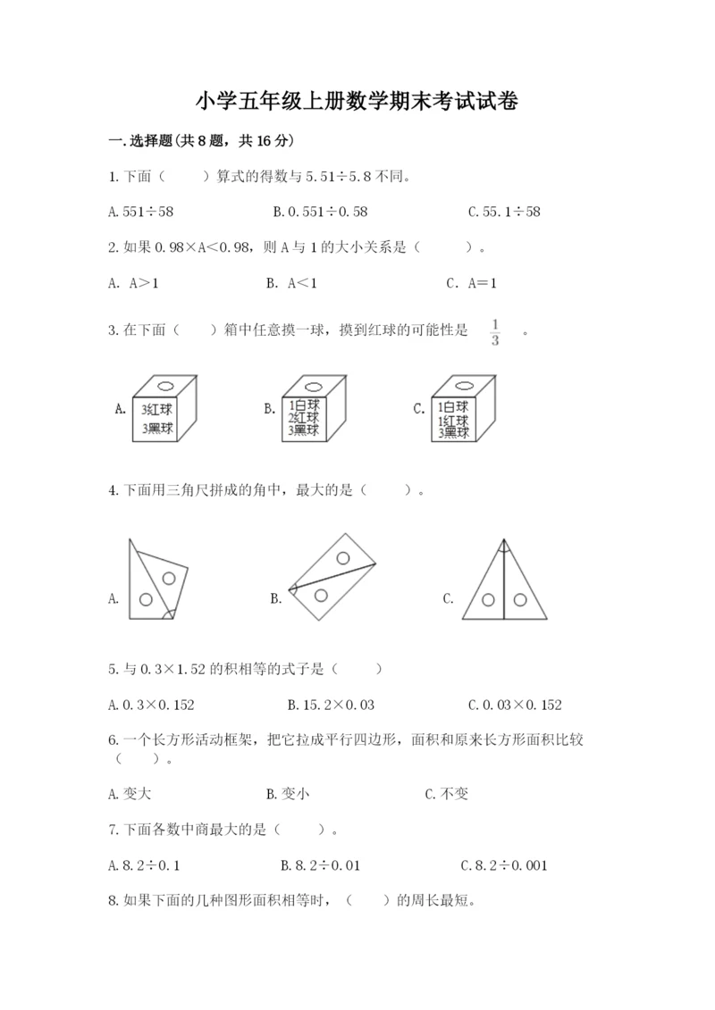 小学五年级上册数学期末考试试卷（夺分金卷）.docx