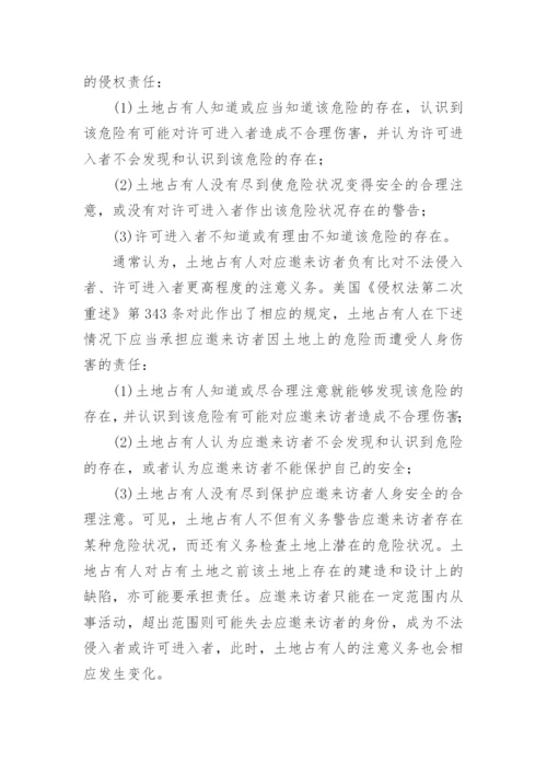 论不动产权利人之作为义务论文.docx
