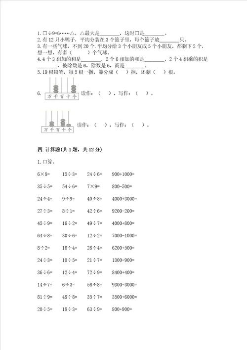 小学二年级下册数学期末测试卷a4版打印