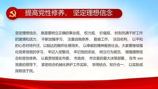 纪检监察党风廉政工作计划动态PPT