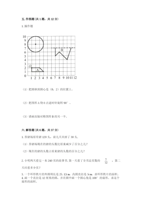 人教版数学六年级上册期末考试卷及参考答案一套.docx