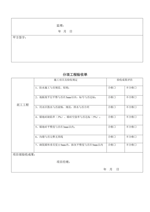 装饰工程验收手册.docx