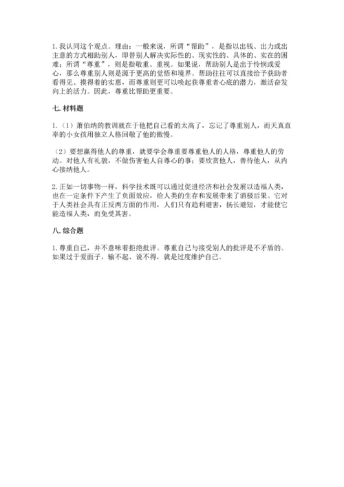 六年级下册道德与法治 《期末测试卷》及参考答案【完整版】.docx
