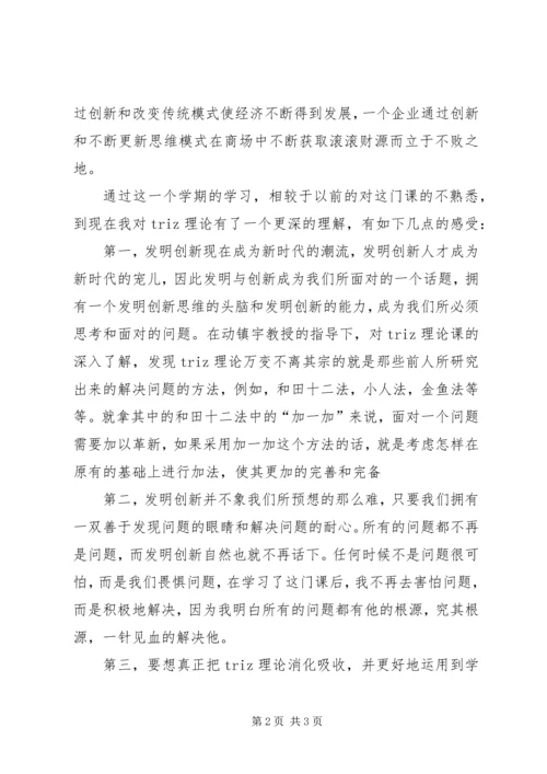 民族理论课心得体会和感想 (2).docx