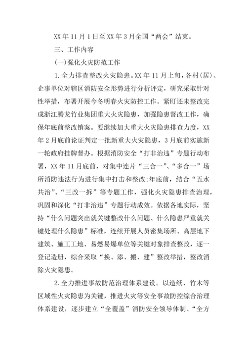 今冬明春火灾防控工作实施专业方案.docx