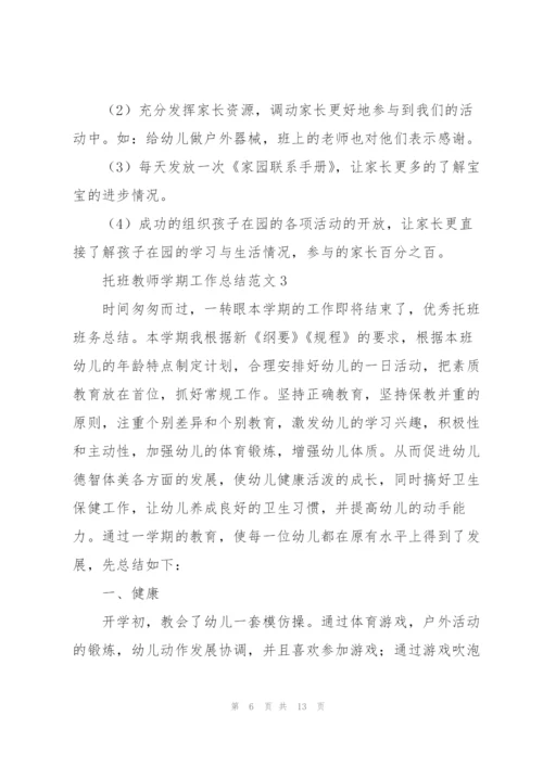 托班教师学期工作总结范文大全.docx