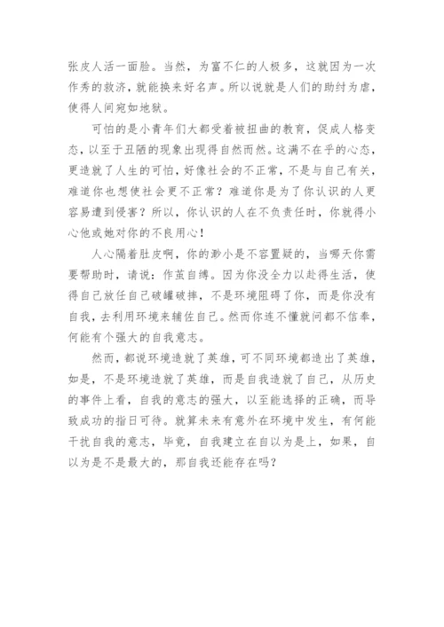 论意志高中论文.docx