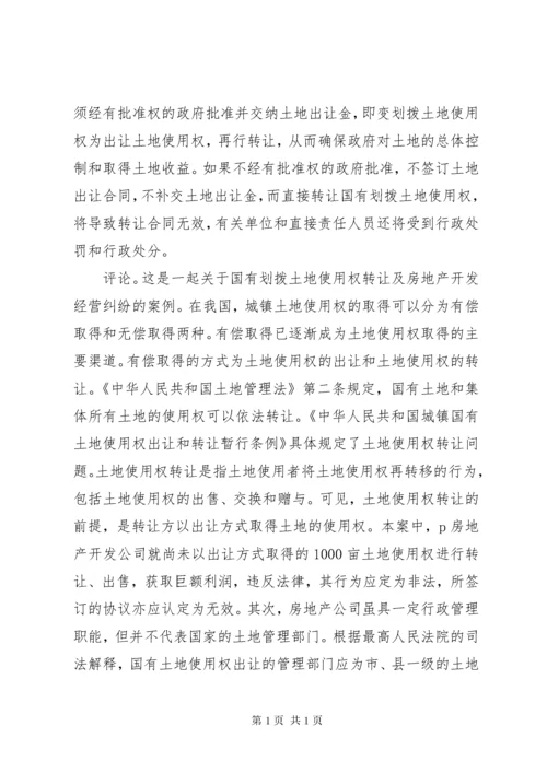 XX市国有划拨土地使用权处置实施办法.docx